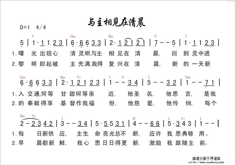 与主相见在清晨简谱