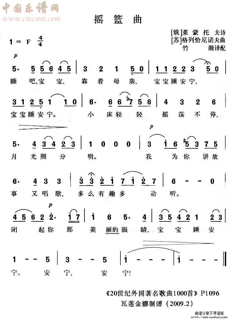 摇篮曲（莱蒙托夫）简谱