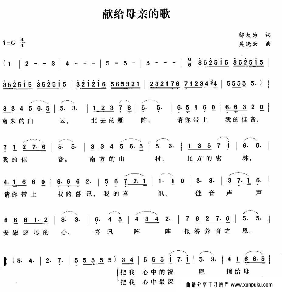 献给母亲的歌简谱第1页