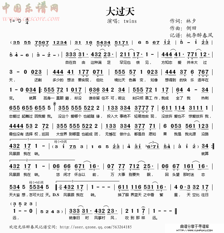 大过天简谱