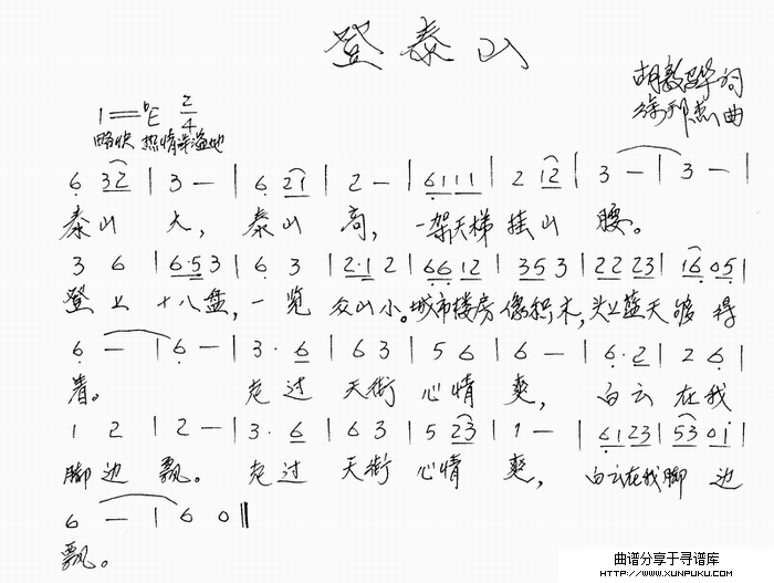 登泰山简谱