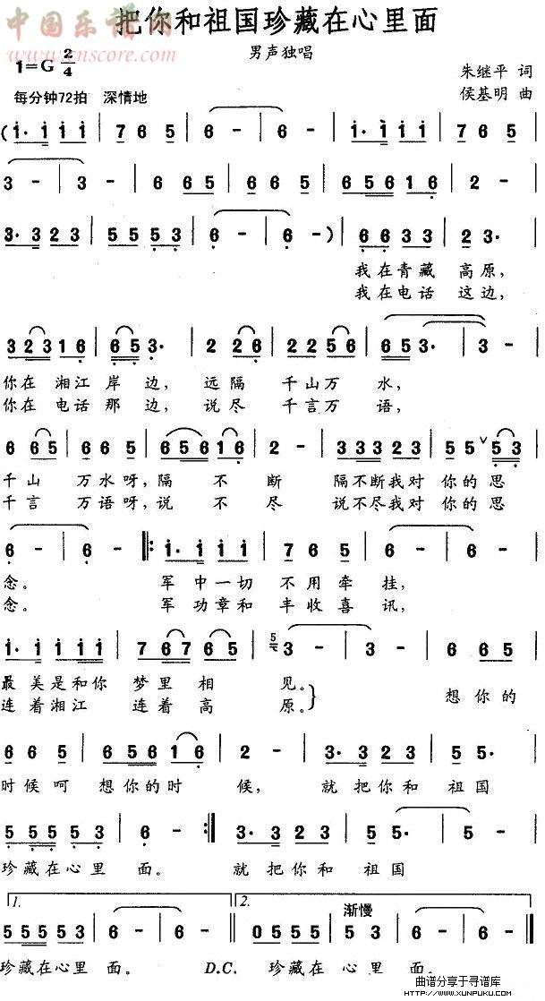 把你和祖国珍藏在心里面简谱