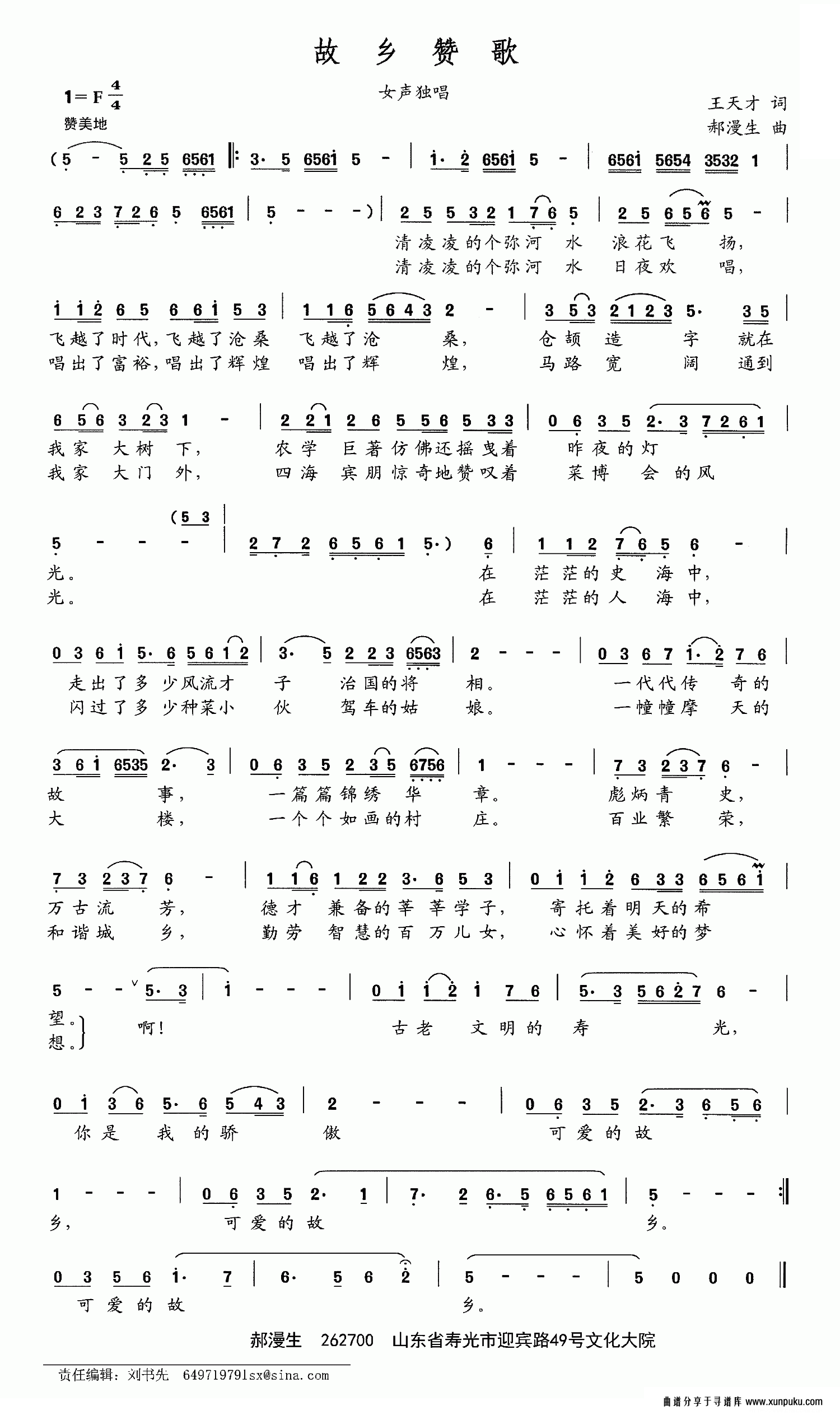 故乡赞歌（王天才词 郝漫生曲）简谱