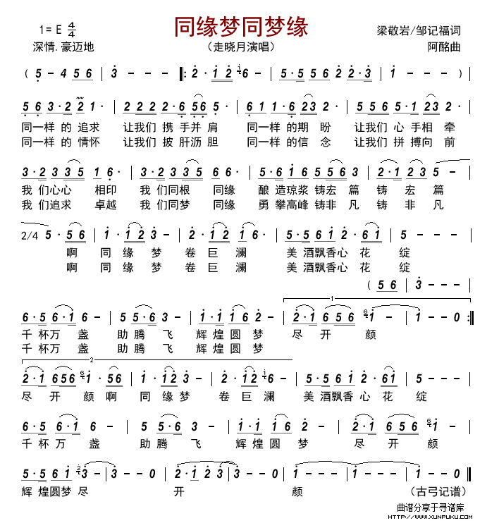 同缘梦同梦缘简谱