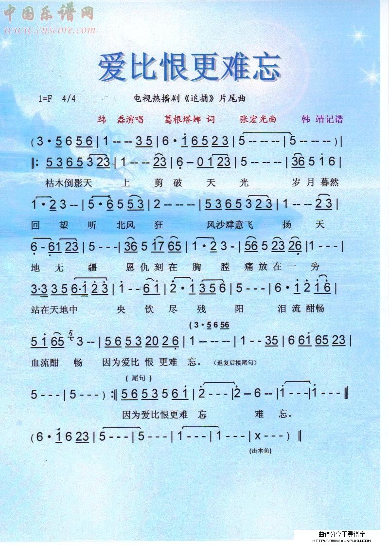 爱比恨更难忘 热播剧《追捕》片尾曲【彩谱】简谱