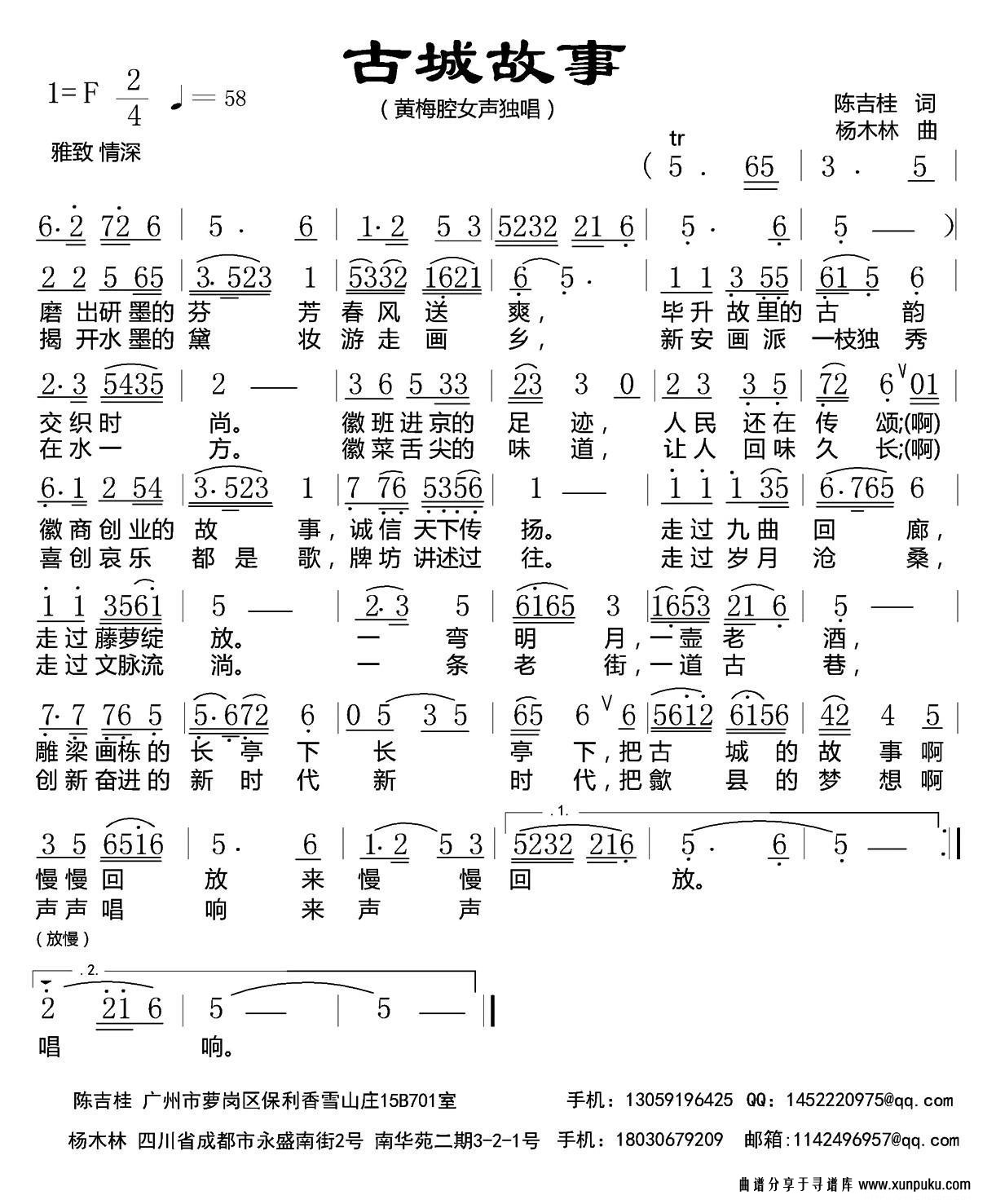 古城故事简谱