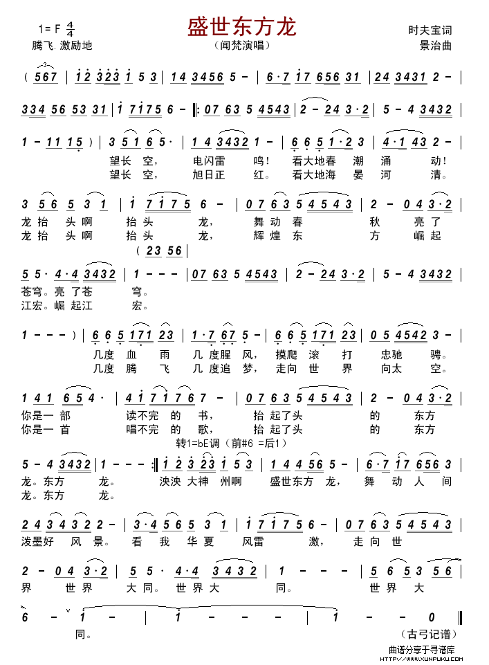 盛世东方龙简谱