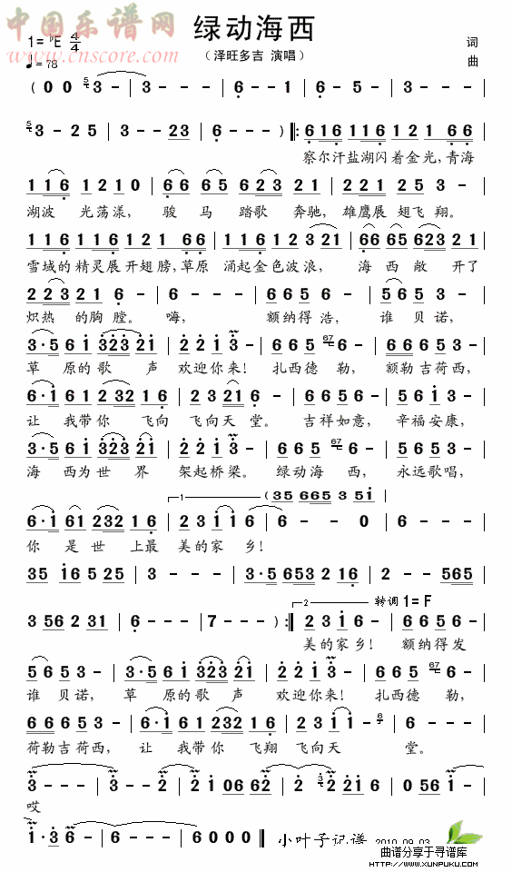 绿动海西简谱