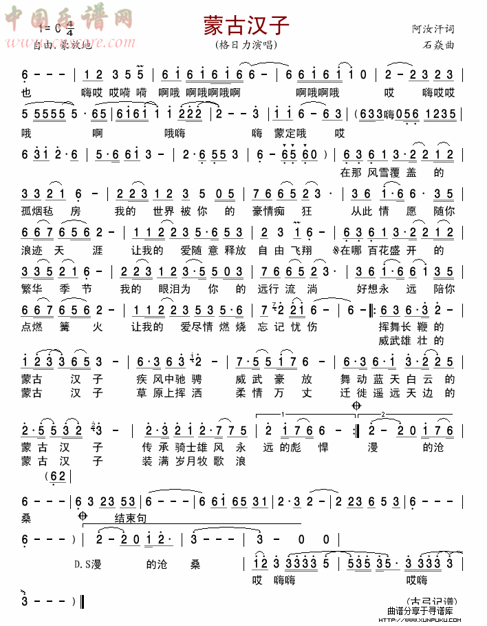 蒙古汉子简谱