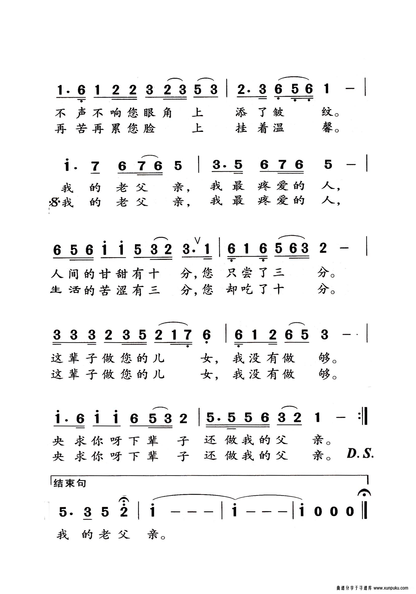 父亲老年人特大字版简谱第2页