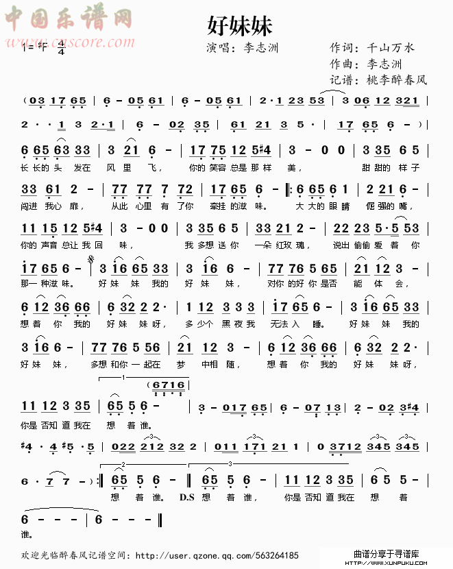 好妹妹简谱