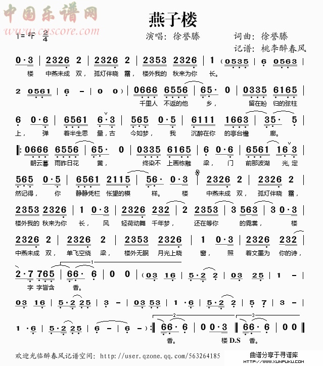 燕子楼简谱