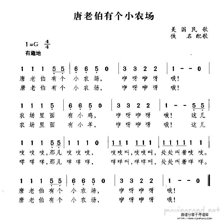 唐老伯有个小农场简谱