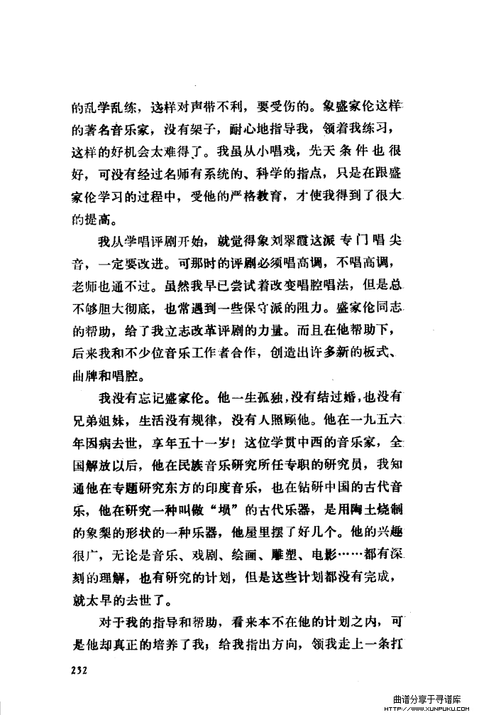 新凤霞唱腔选集（181-235）简谱第52页