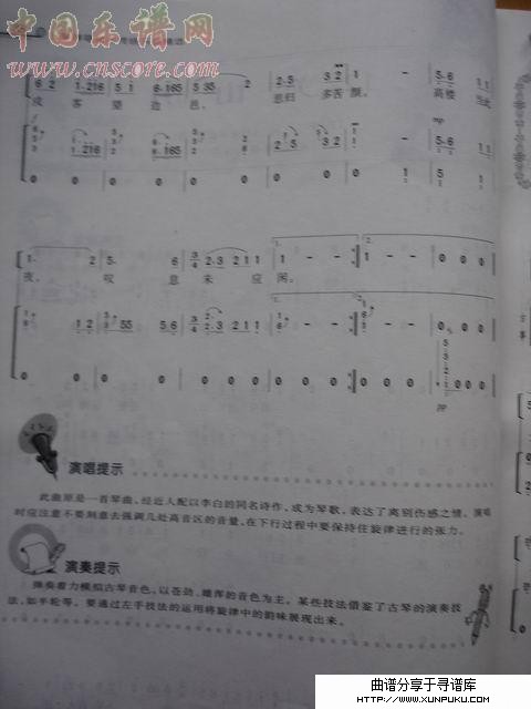 关山月古筝谱第2页