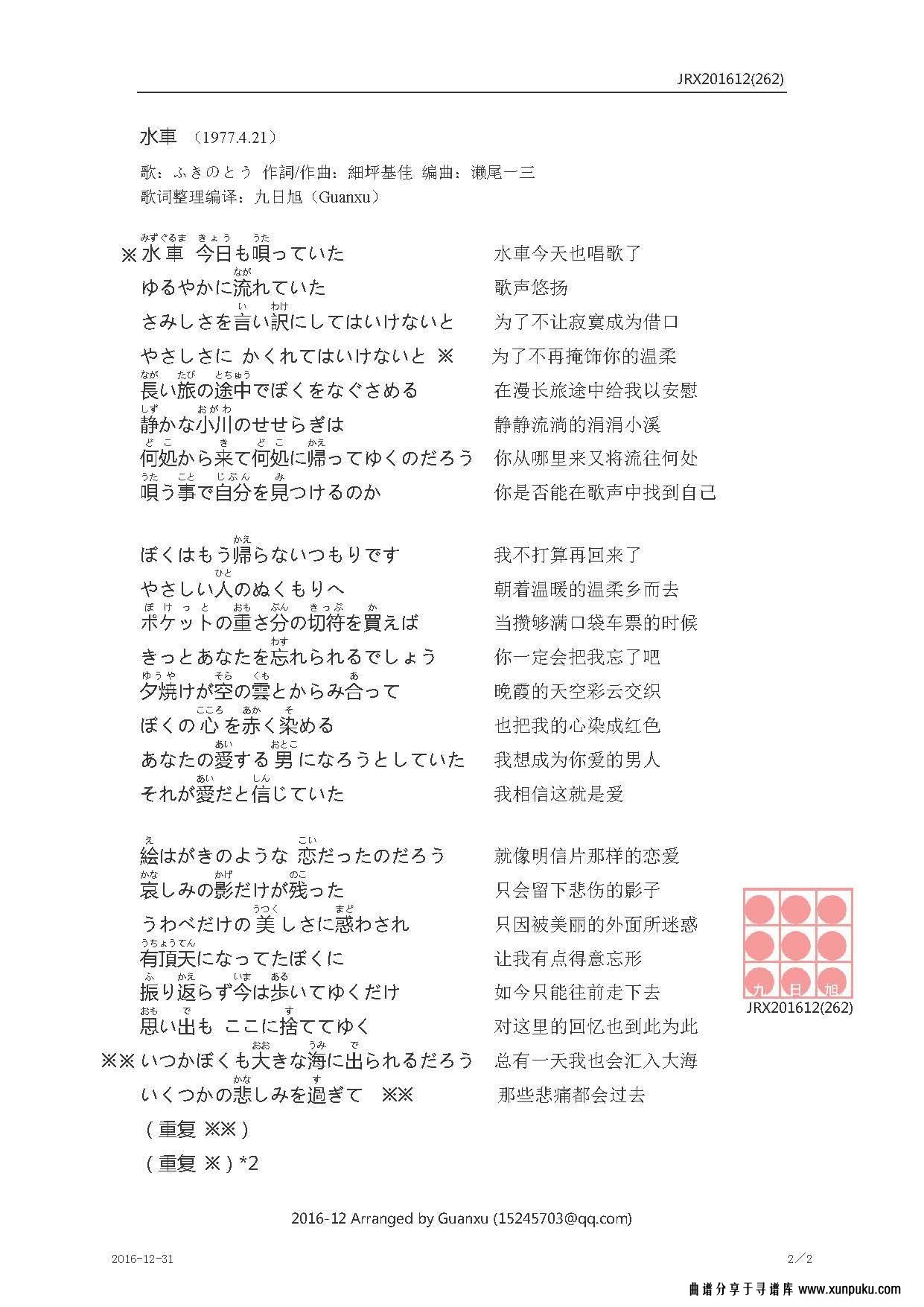 【日】水車简谱第2页
