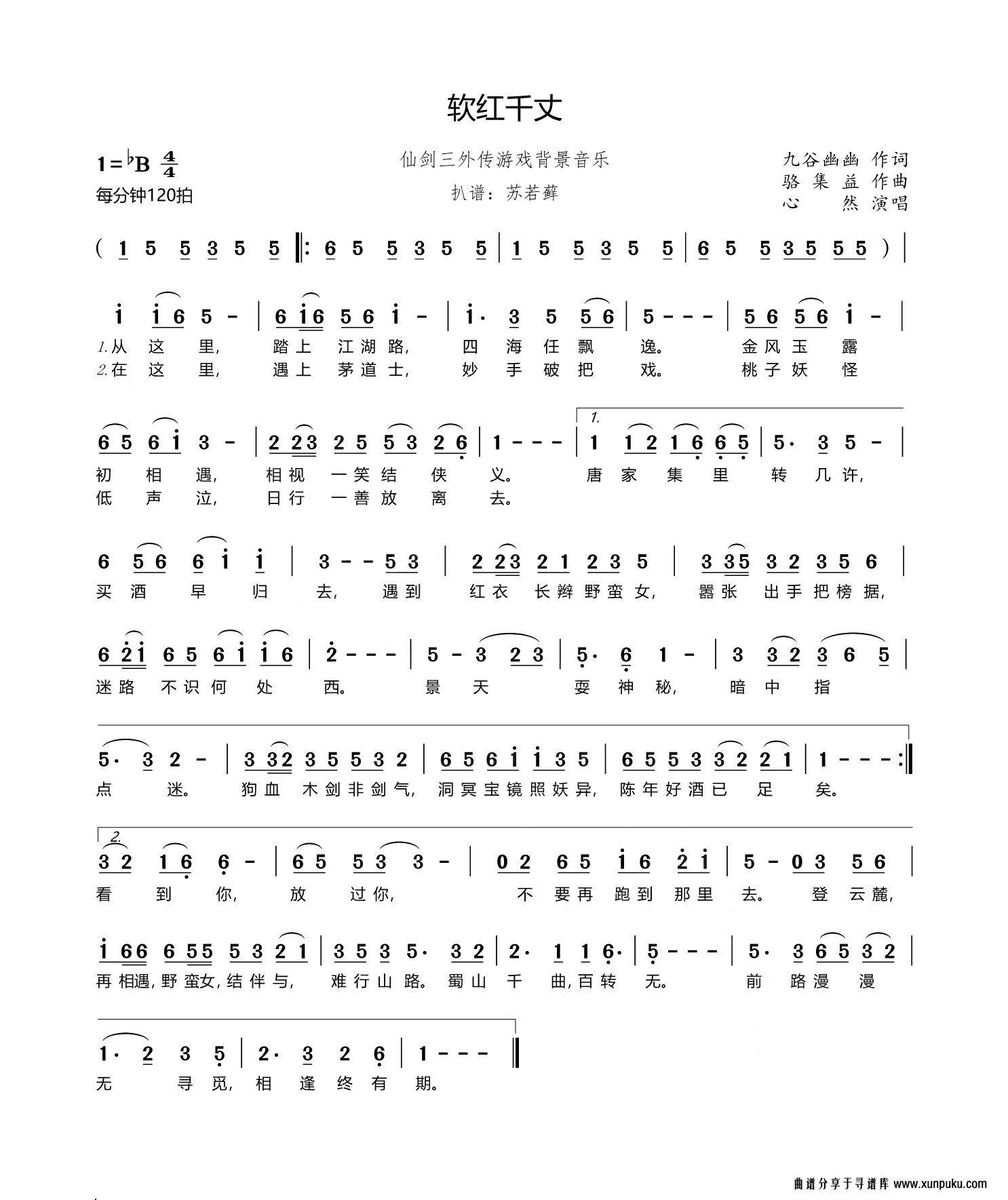 软红千丈简谱