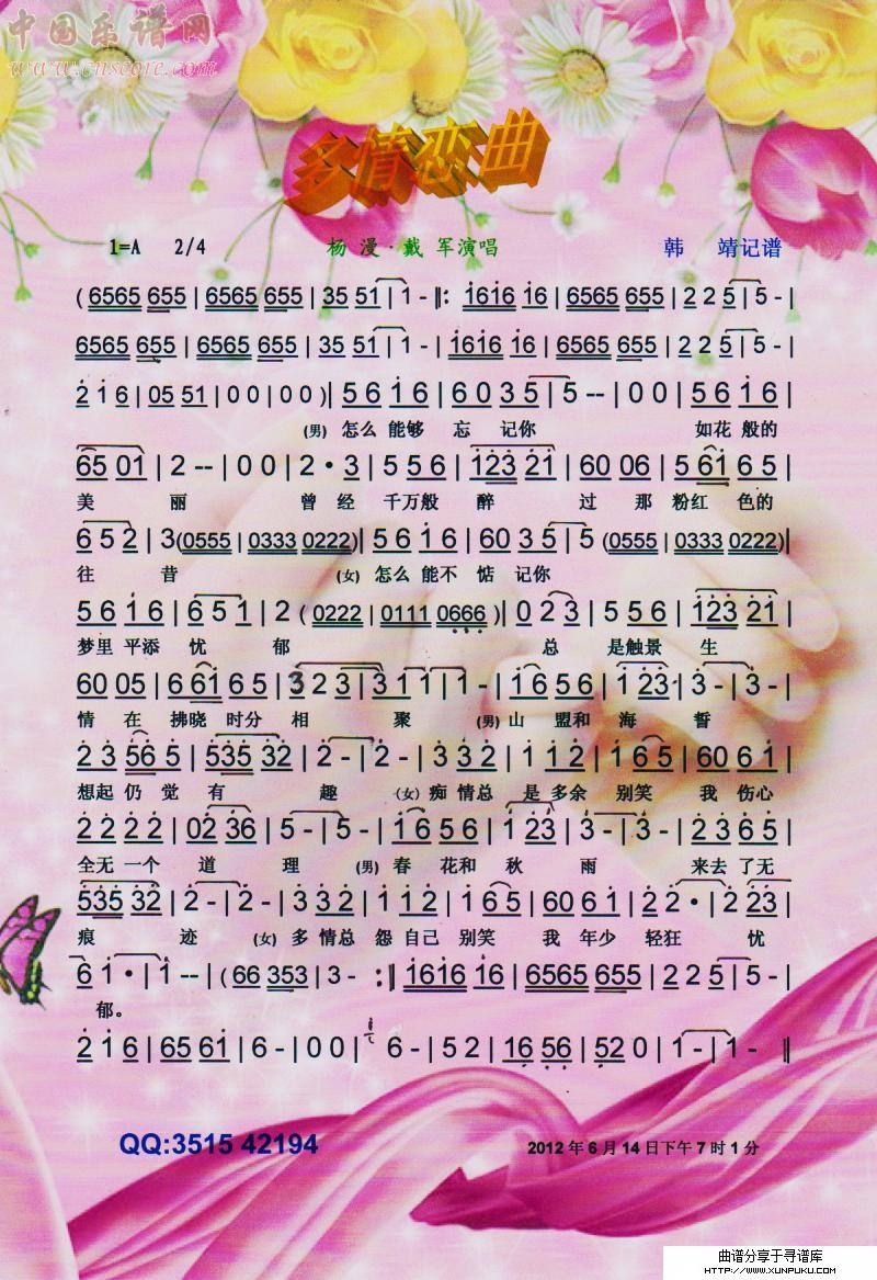 多情恋曲【彩谱】简谱