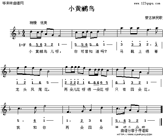 小黄鹂鸟简谱