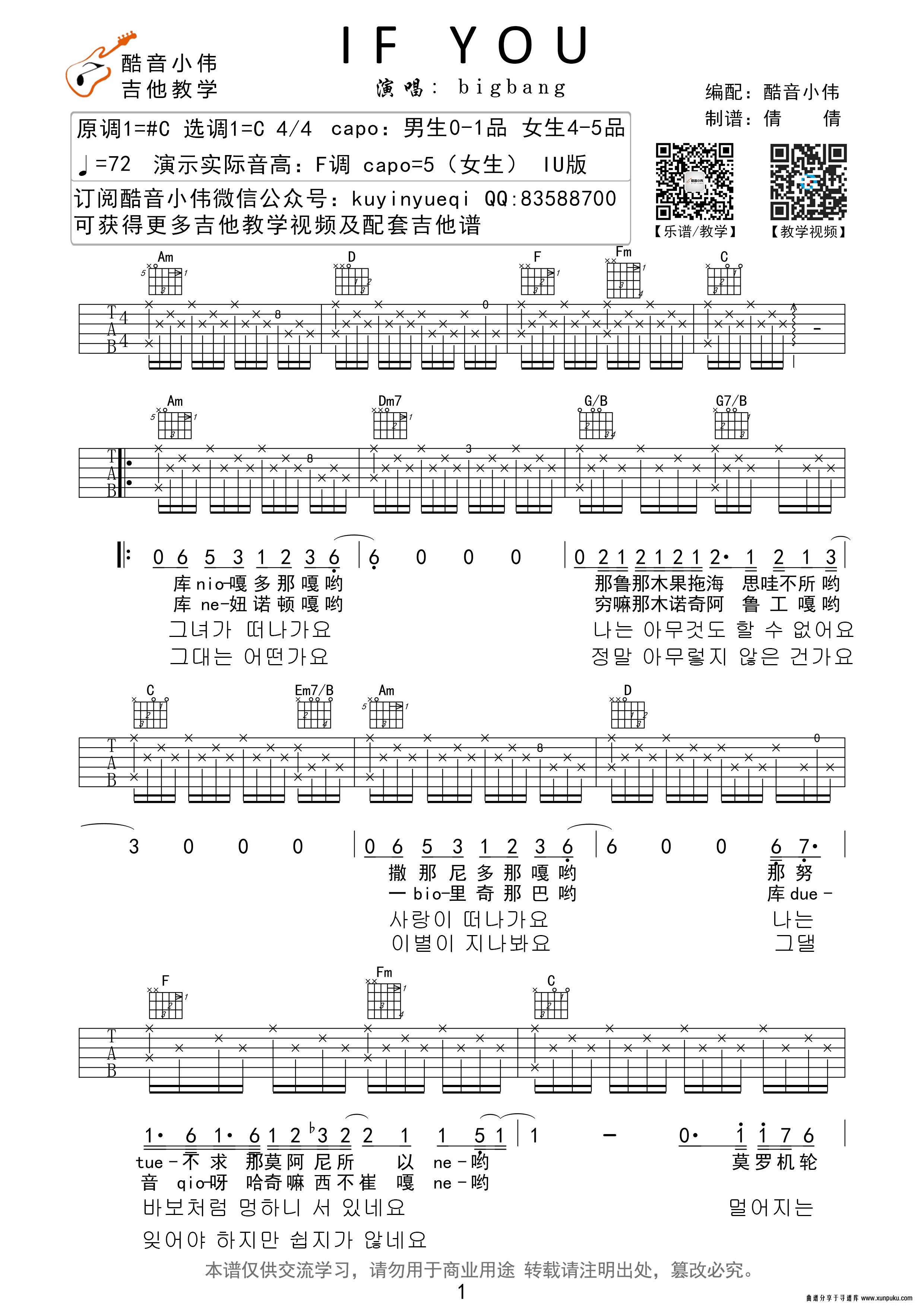 if you吉他谱第1页