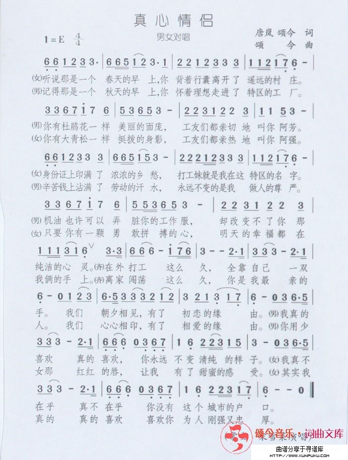 真心情侣简谱