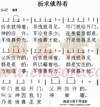 祈求就得着简谱