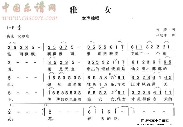 雅女简谱