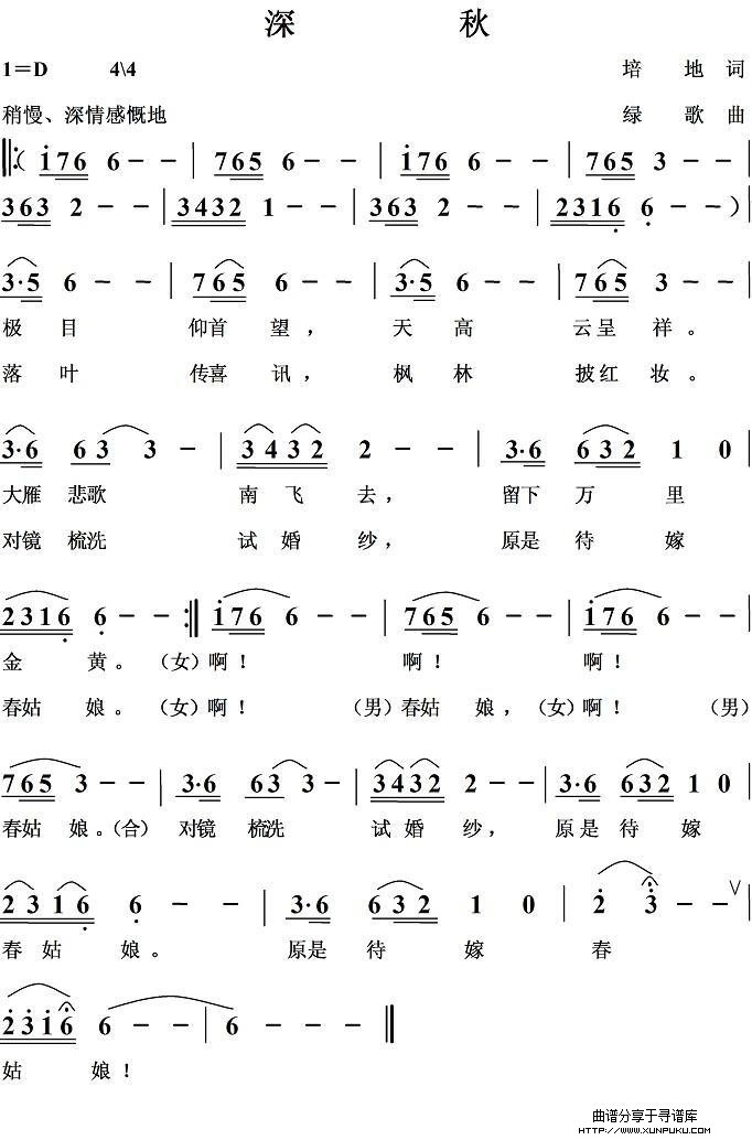 深秋简谱