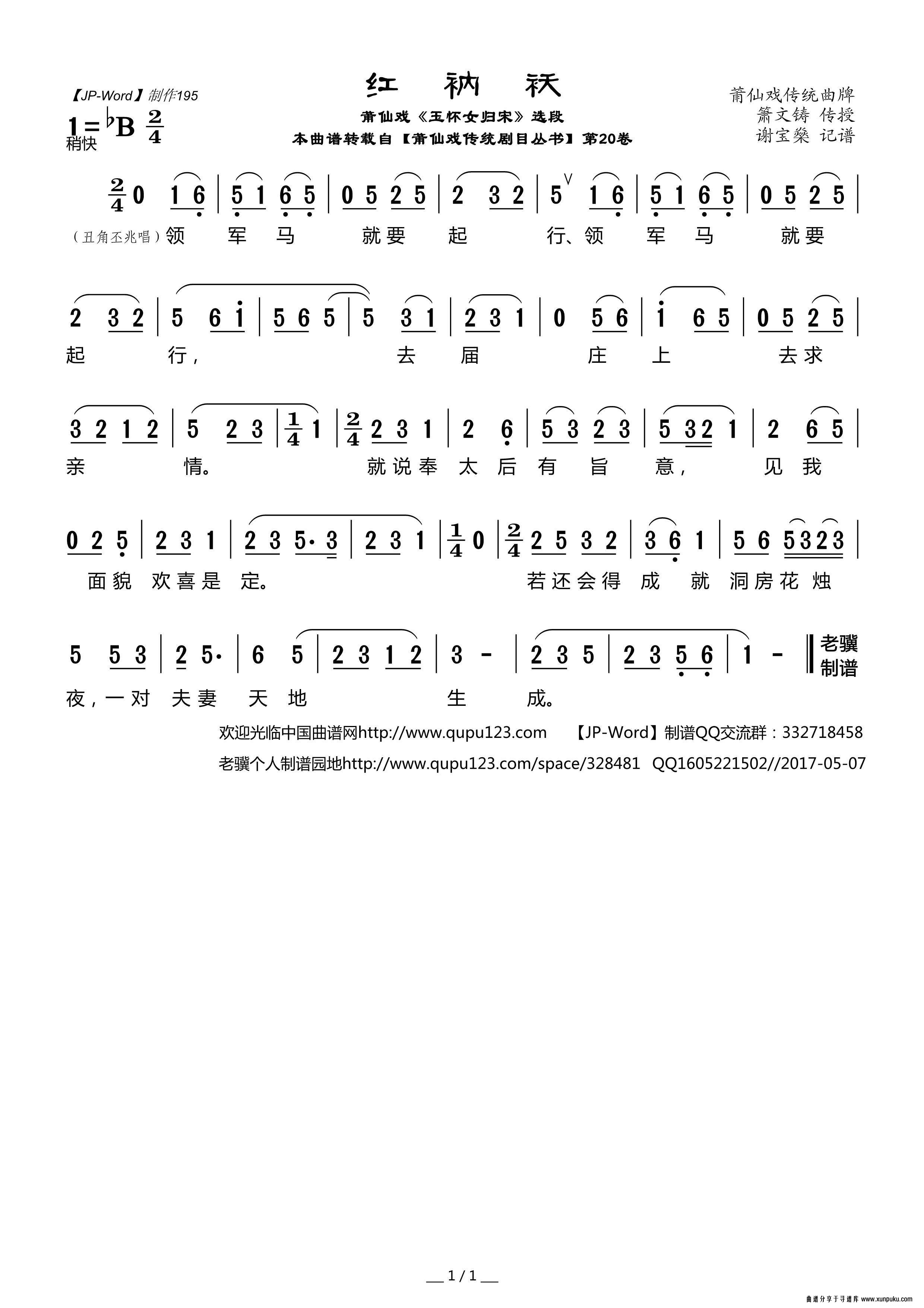 红衲袄（莆仙戏《玉怀女归宋》选段）简谱