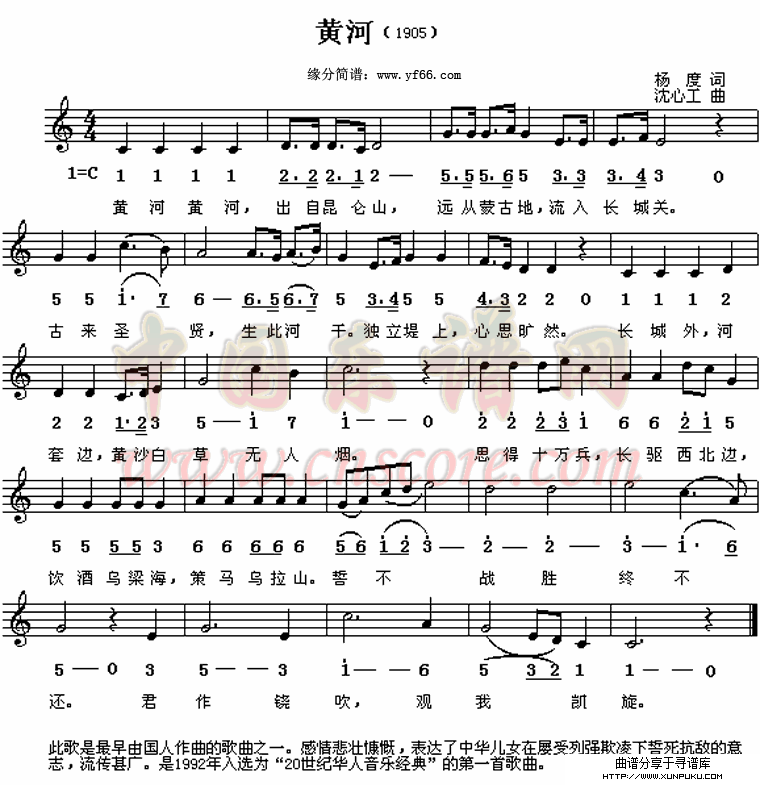 黄河简谱
