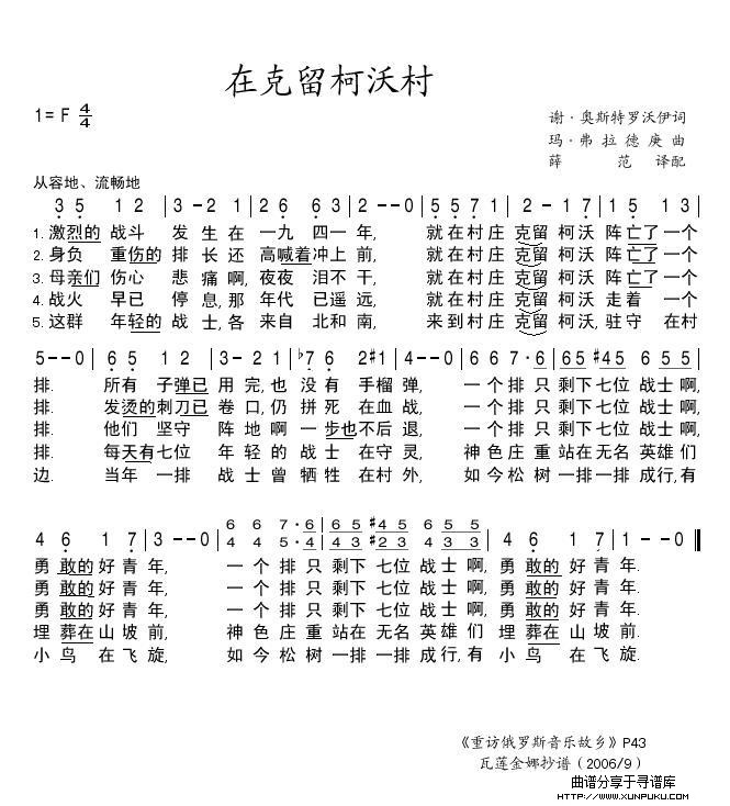 在克留柯沃村简谱