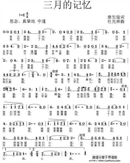 三月的记忆简谱