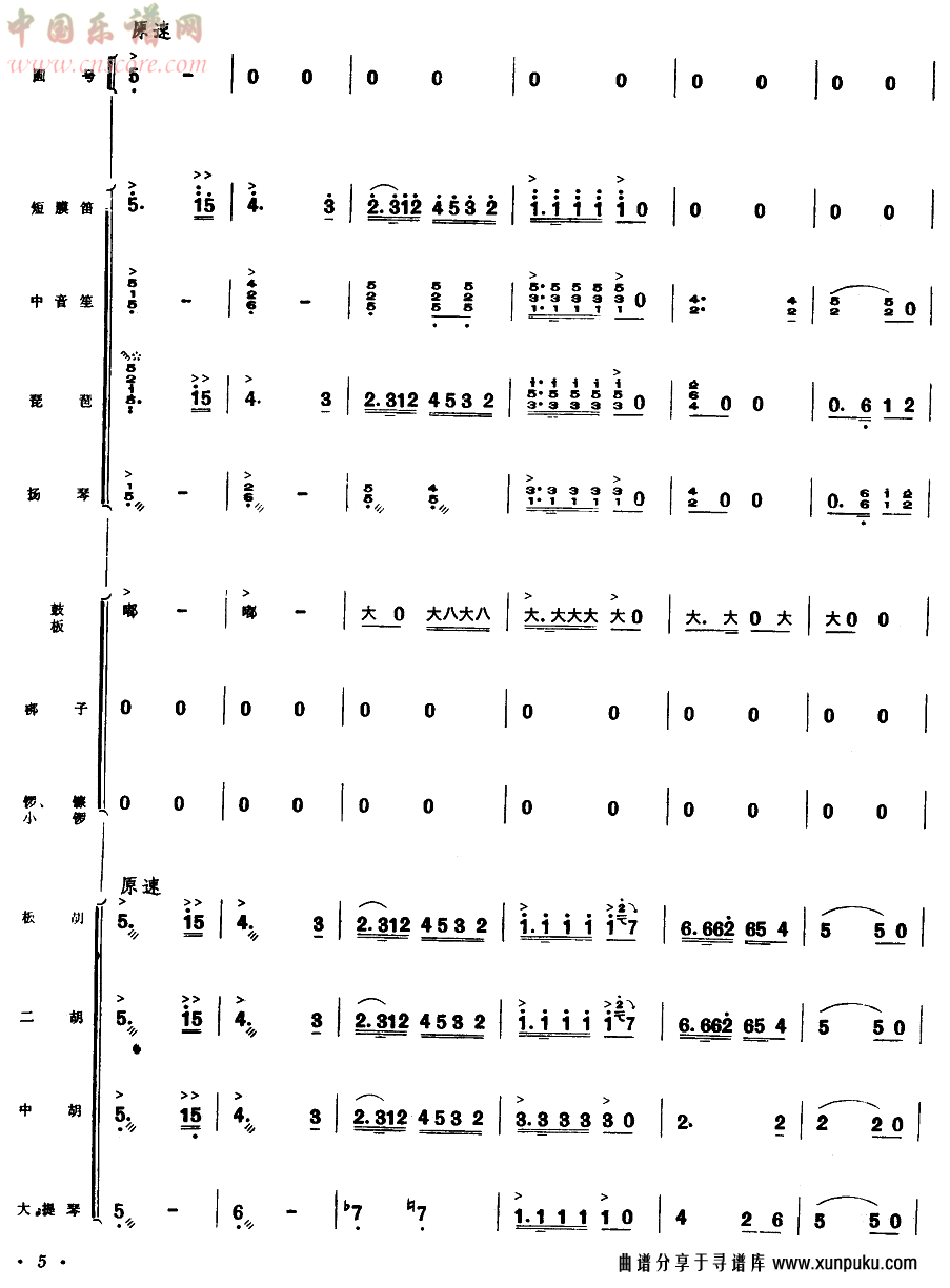 大柳树下育新人（园号独奏曲）（1-5）简谱第5页