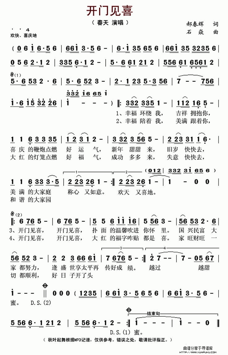 开门见喜简谱