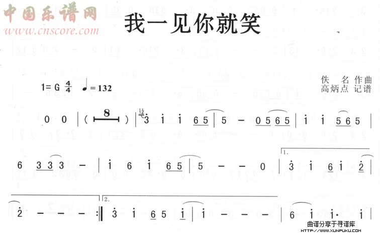 我一见你就笑（邓丽君）萨克斯谱第1页