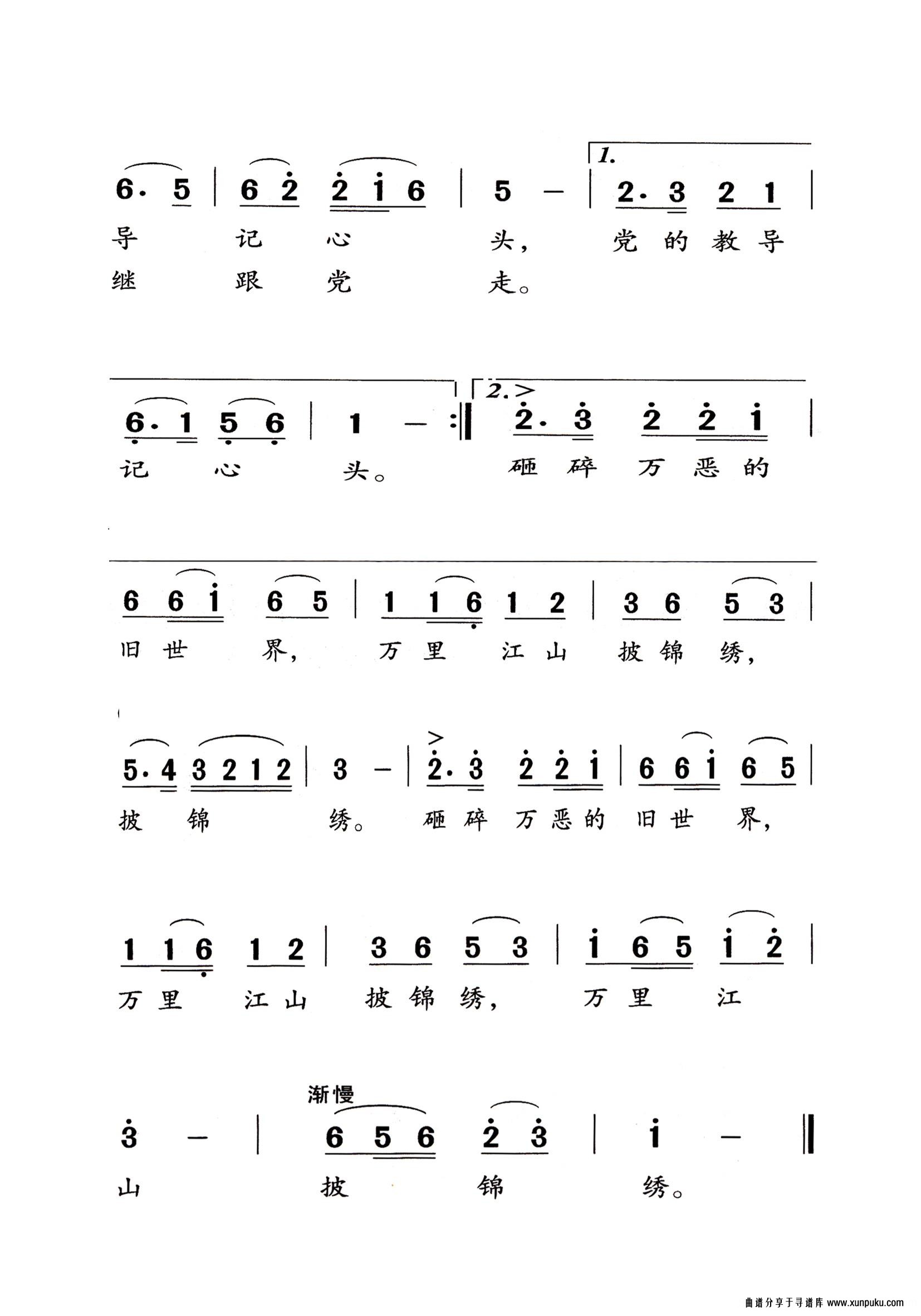 红星照我去战斗老年人特大字版简谱第2页