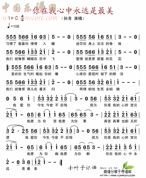 你在我心中永远是最美简谱