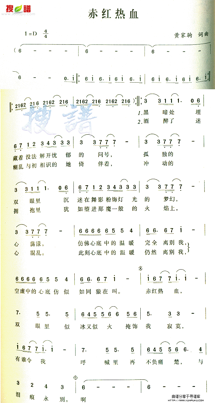 赤红热血简谱第1页