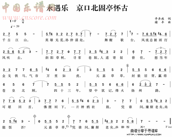 永遇乐·京口北固亭怀古简谱