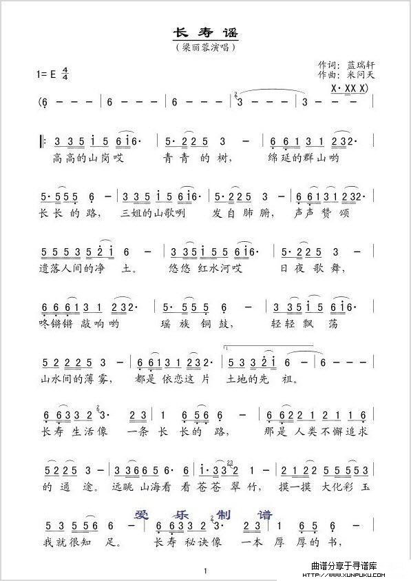 长寿谣（蓝瑞轩词 米问天曲）简谱第1页