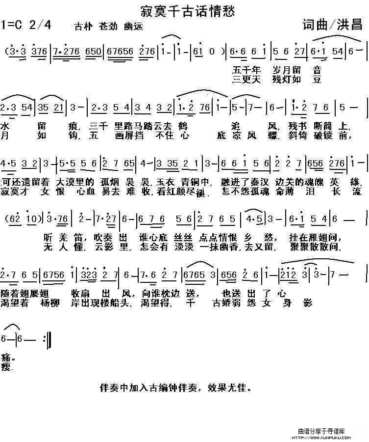 寂寞千古话情愁简谱