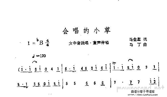 会唱的小草 女中音独唱 童声伴唱简谱第1页
