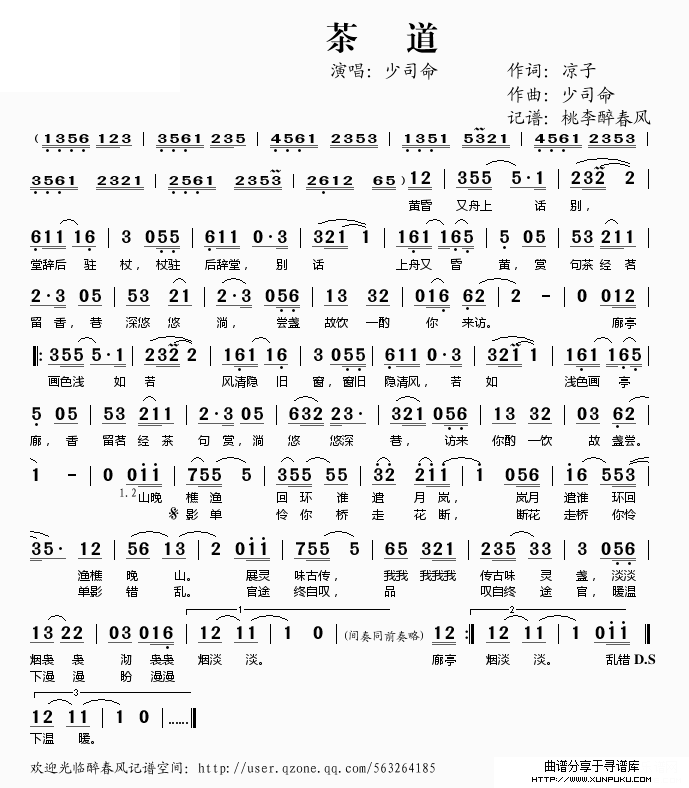 茶道简谱