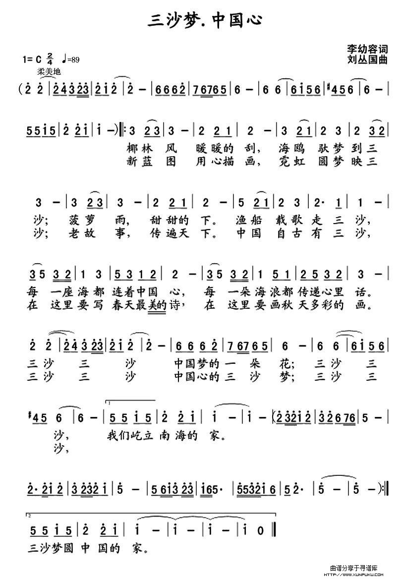 三沙梦，中国心简谱