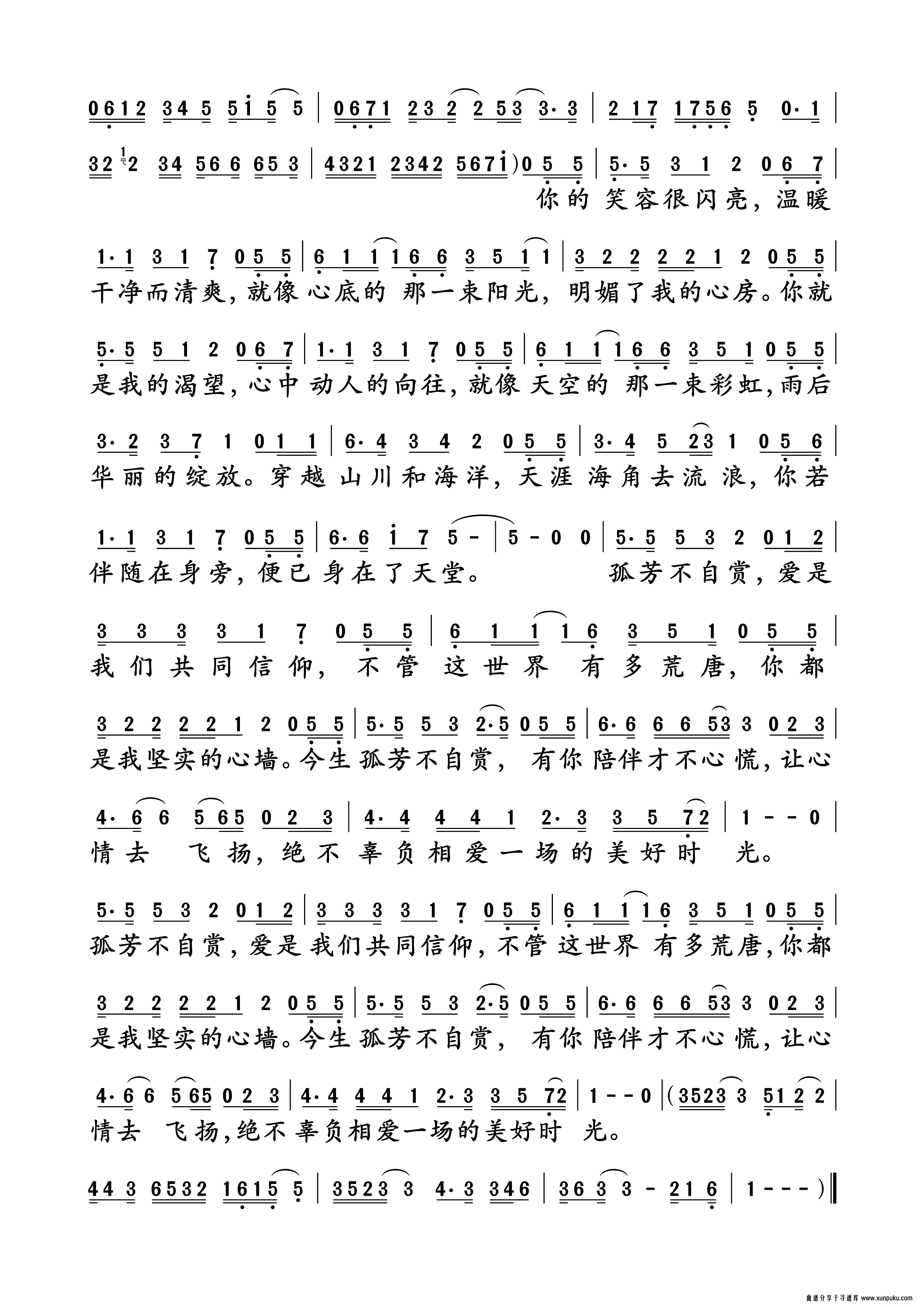 孤芳不自赏简谱第2页