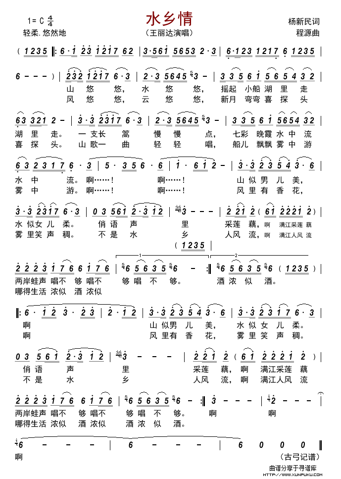 水乡情简谱