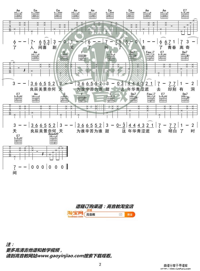 王菲《致青春》吉他谱C调精华版 高音教编配 猴哥吉他教学吉他谱第2页