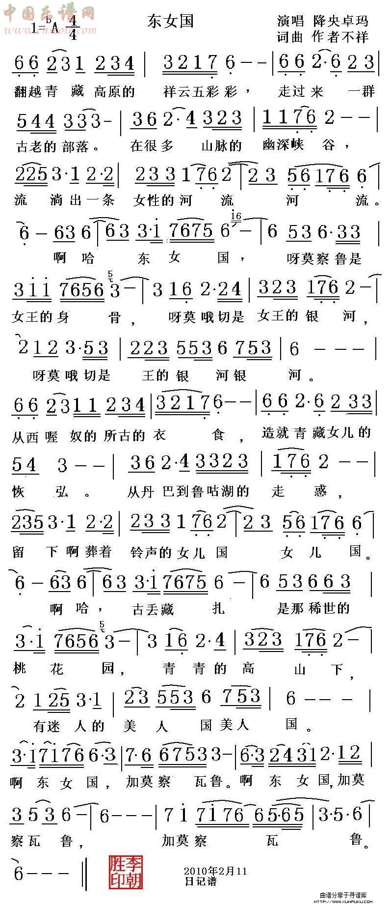 东女国简谱