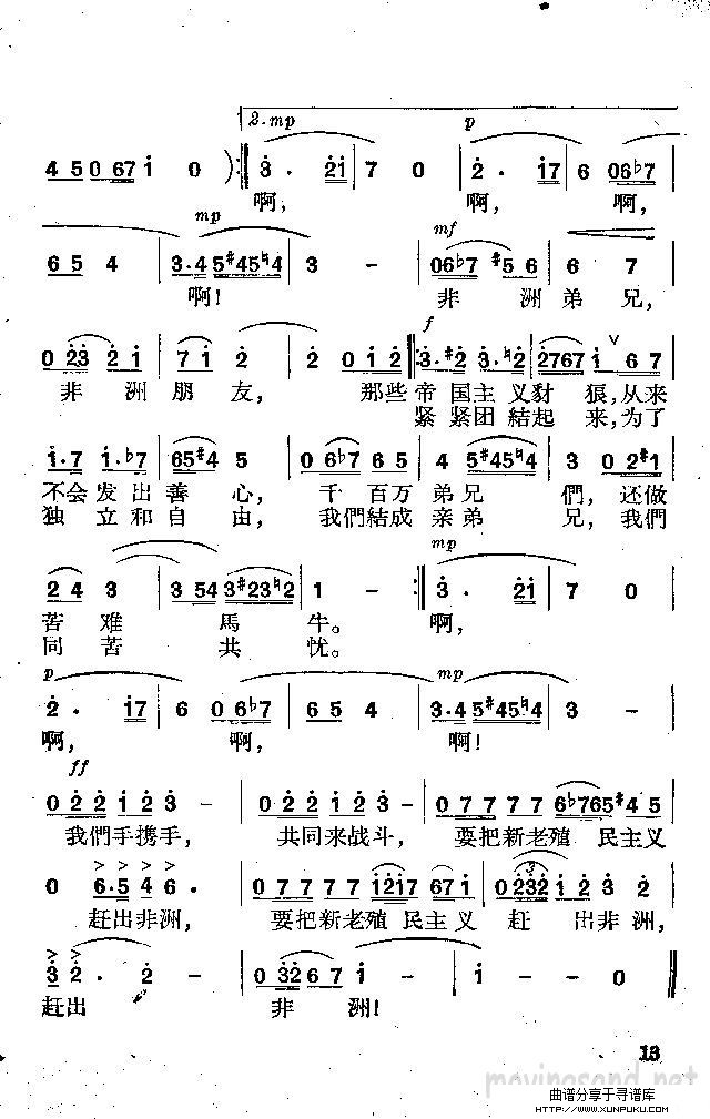 歌唱非洲独立自由简谱第2页