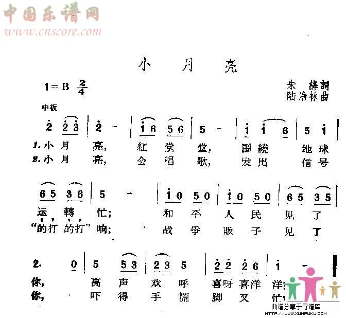小月亮简谱